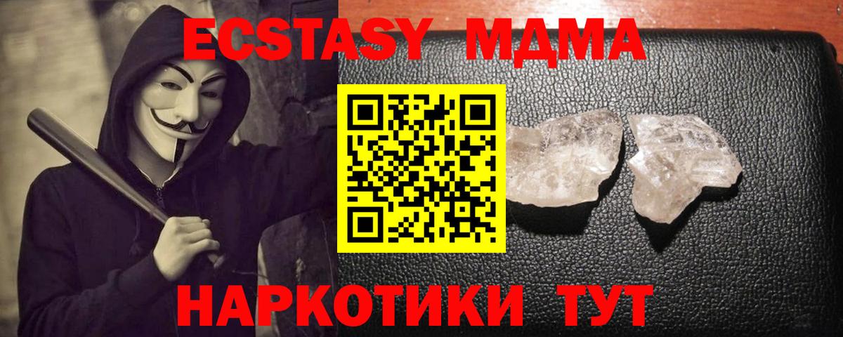 MDMA кристаллы Тверь